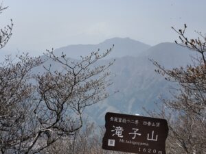 滝子山